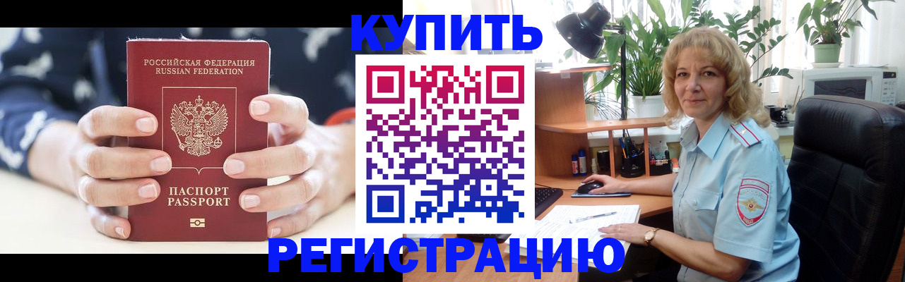 купить прописку в Новочебоксарске