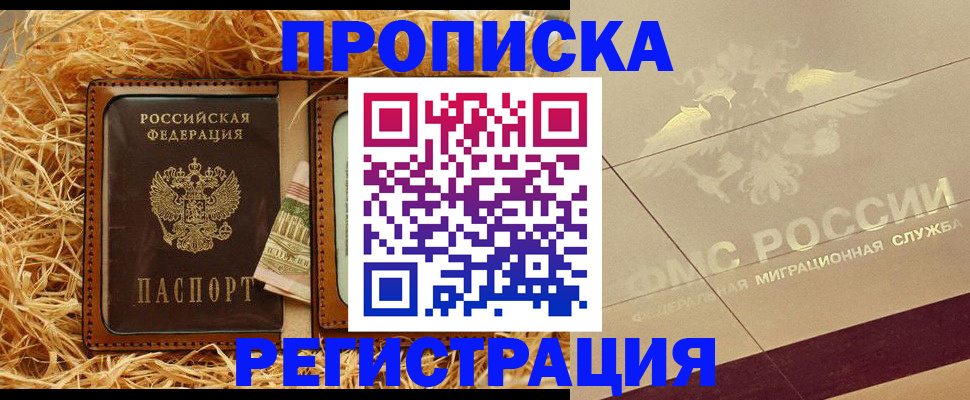 прописка ребенка в Новочебоксарске